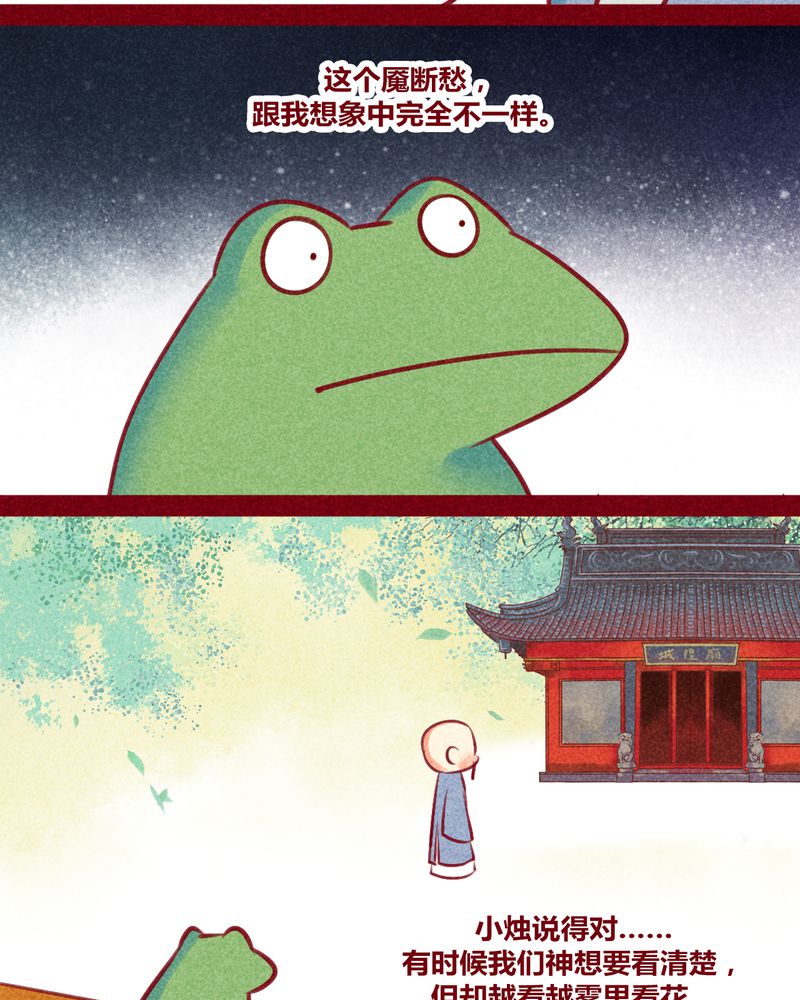 《神兽退散》第132章 第30页