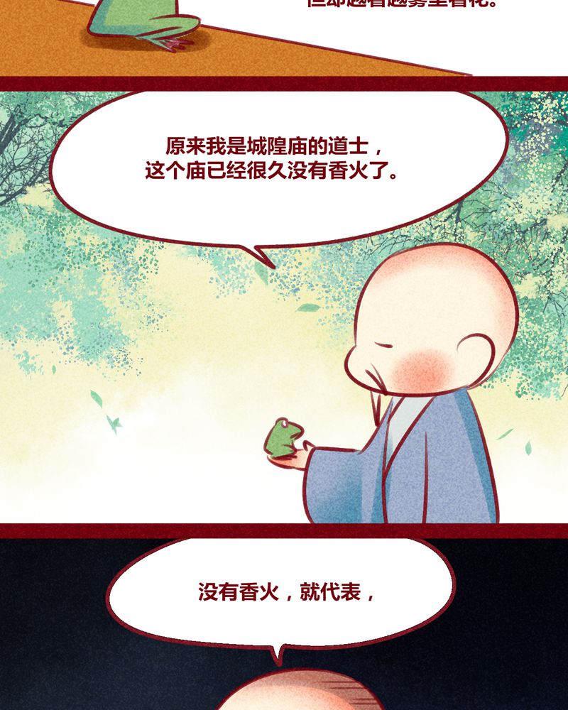 《神兽退散》第132章 第31页