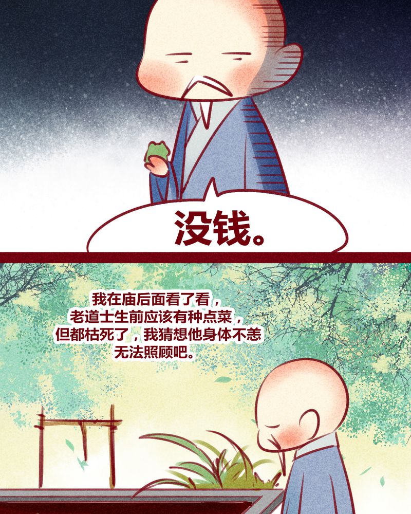 《神兽退散》第132章 第32页
