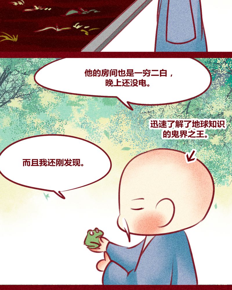 《神兽退散》第132章 第33页