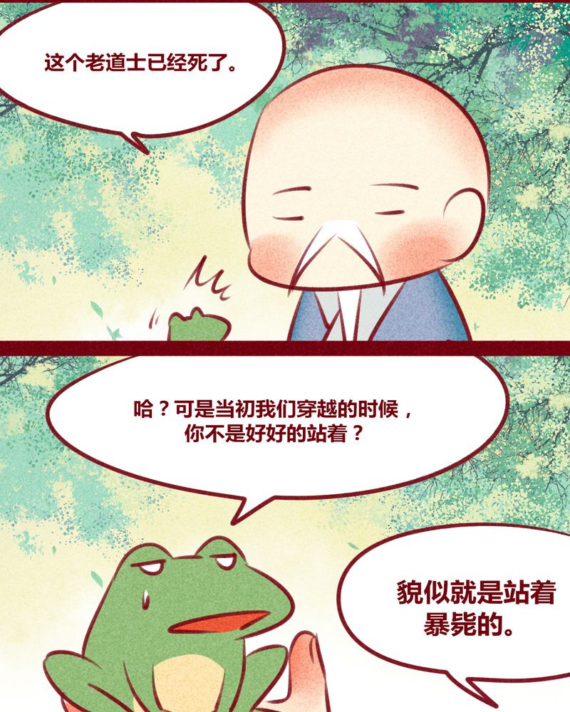 《神兽退散》第132章 第34页