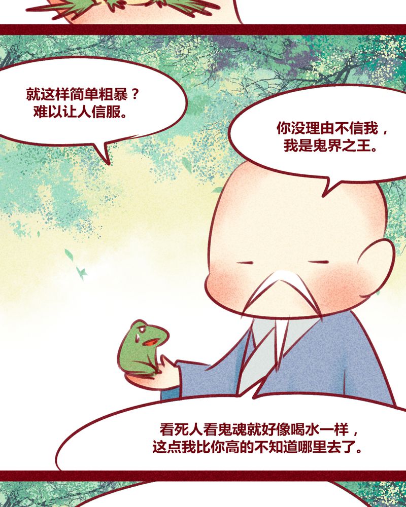 《神兽退散》第132章 第35页