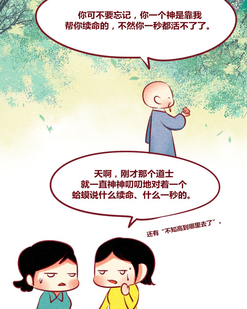 《神兽退散》第132章 第36页