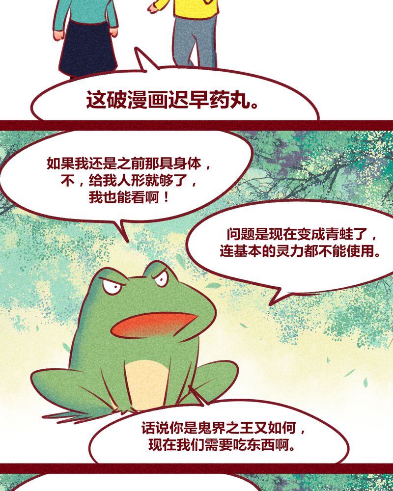 《神兽退散》第132章 第37页