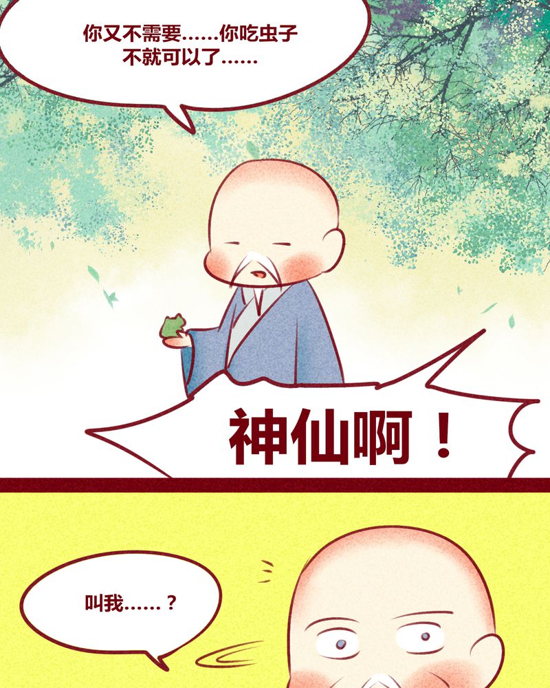 《神兽退散》第132章 第38页