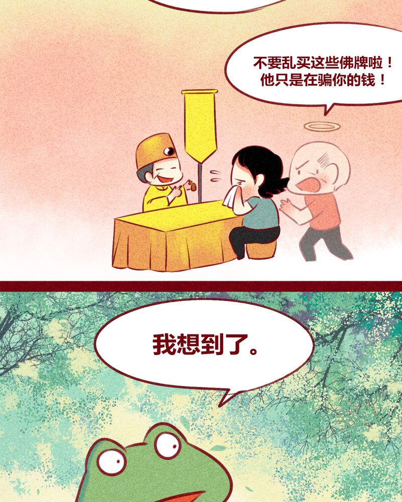 《神兽退散》第132章 第41页