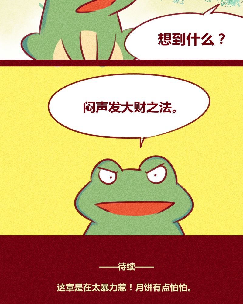 《神兽退散》第132章 第42页