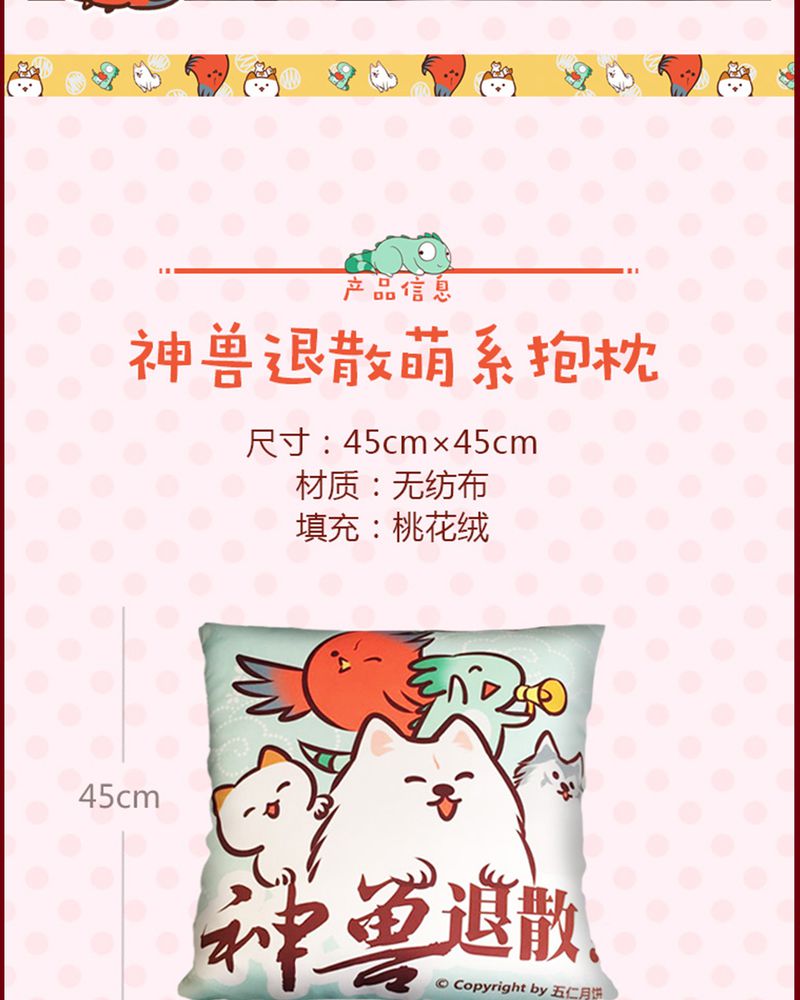 《神兽退散》第132章 第46页