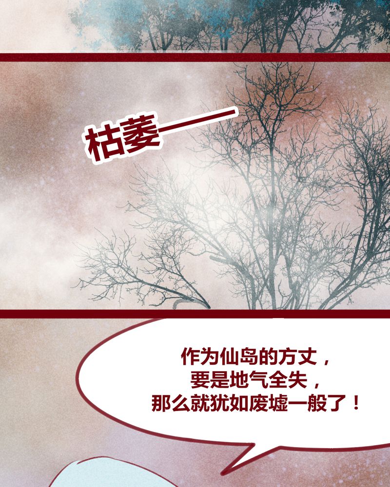 《神兽退散》第131章 第20页
