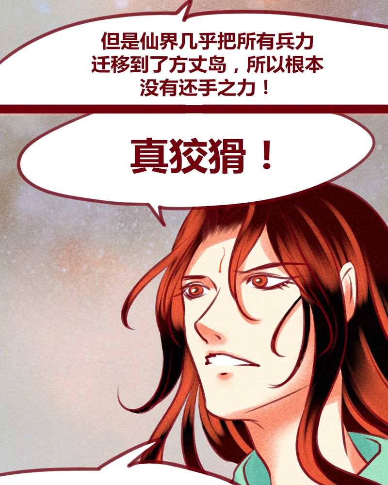 《神兽退散》第131章 第25页