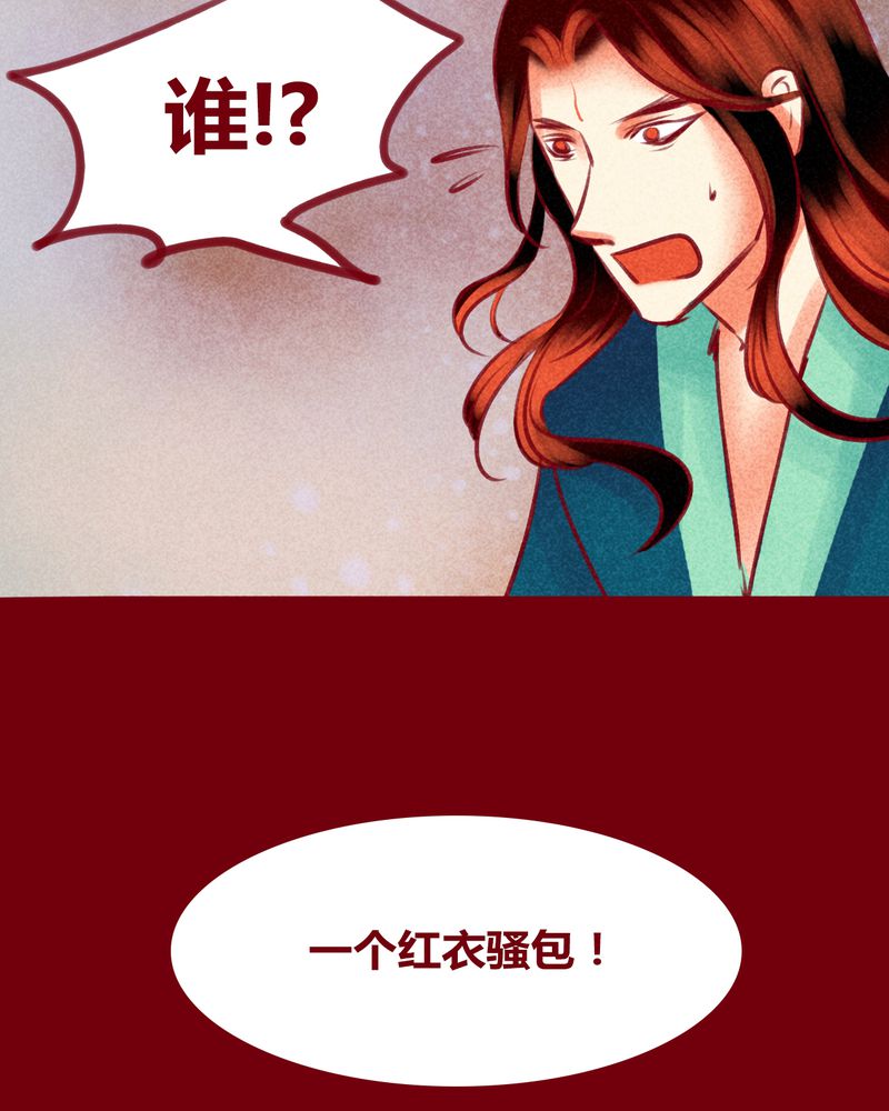 《神兽退散》第131章 第28页