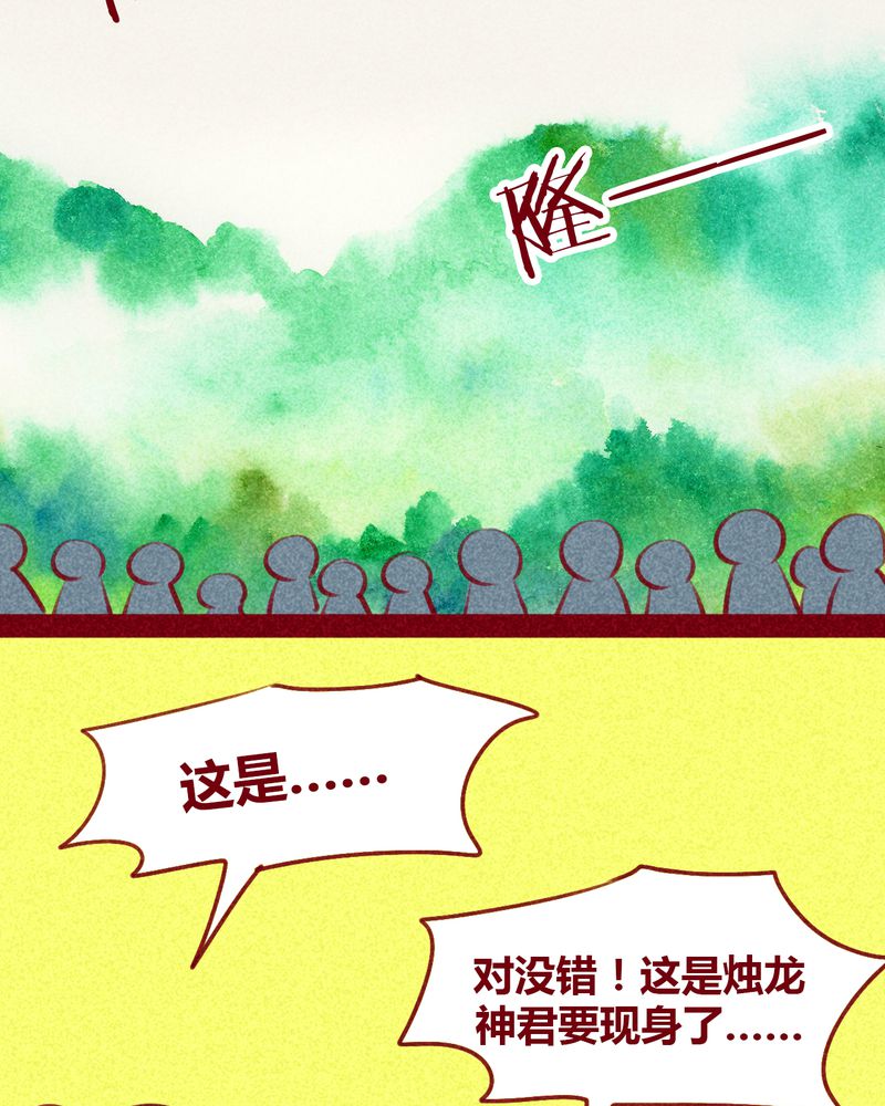 《神兽退散》第130章 第12页