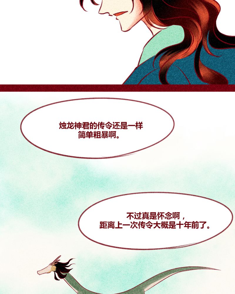 《神兽退散》第130章 第17页