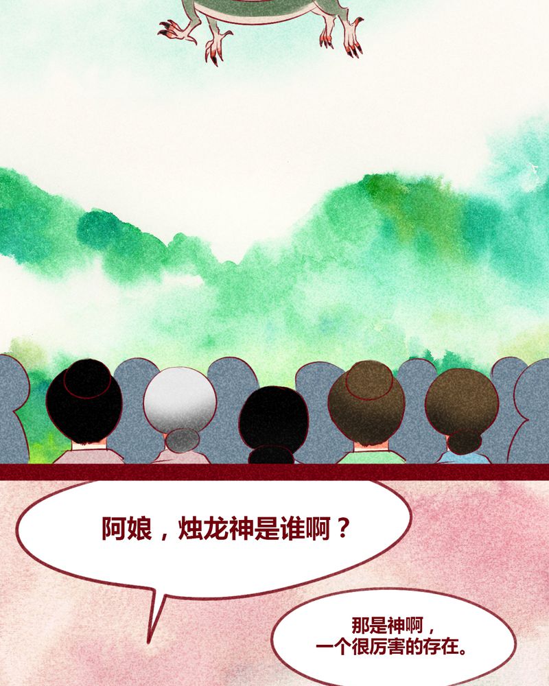 《神兽退散》第130章 第18页