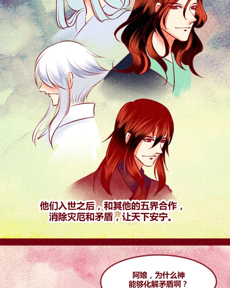 《神兽退散》第130章 第21页