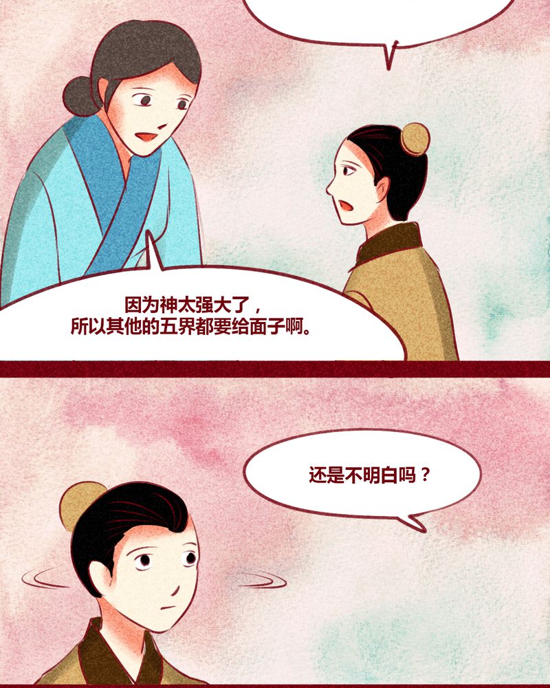 《神兽退散》第130章 第22页