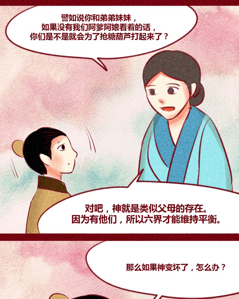 《神兽退散》第130章 第23页
