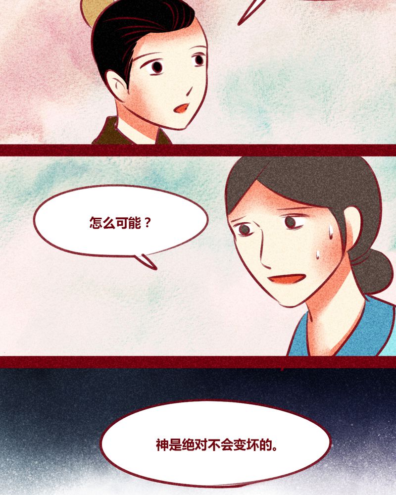 《神兽退散》第130章 第24页