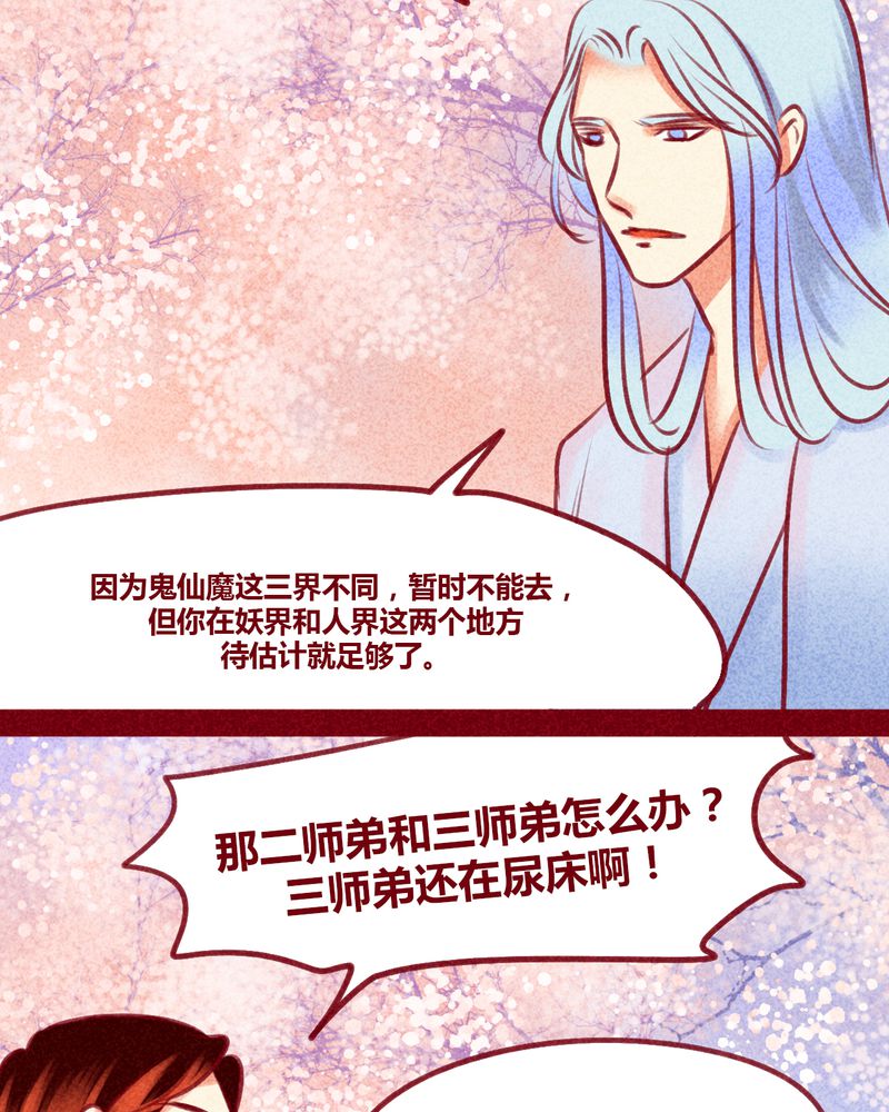 《神兽退散》第130章 第28页
