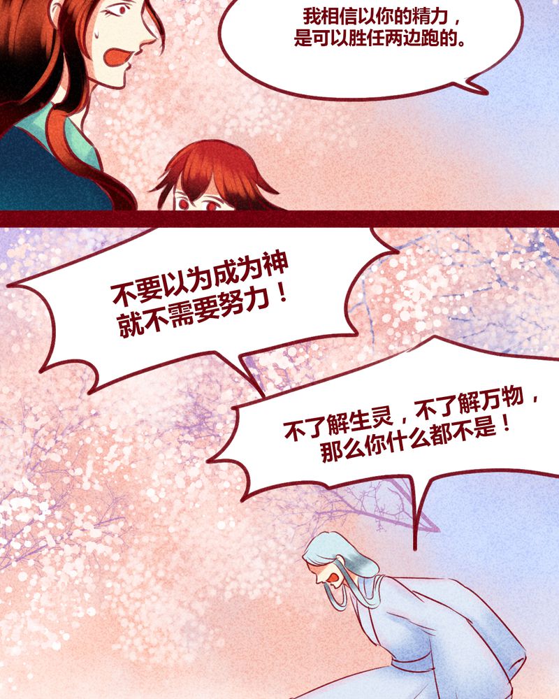 《神兽退散》第130章 第29页