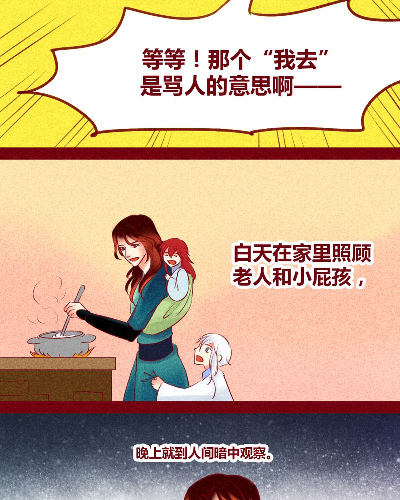 《神兽退散》第130章 第32页