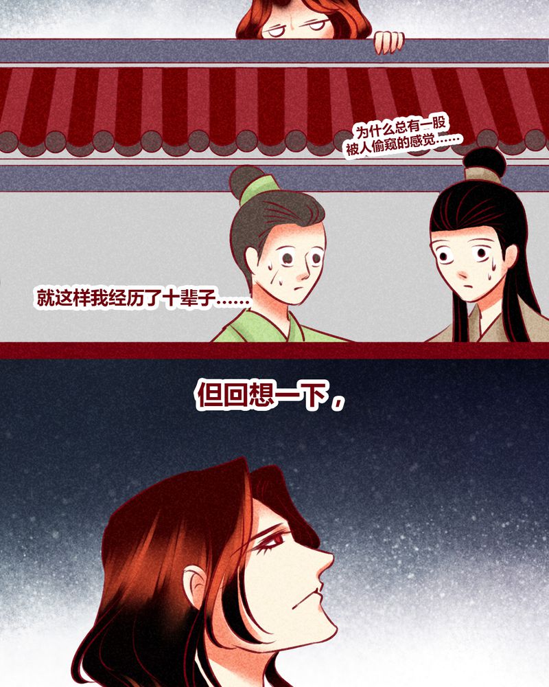 《神兽退散》第130章 第33页