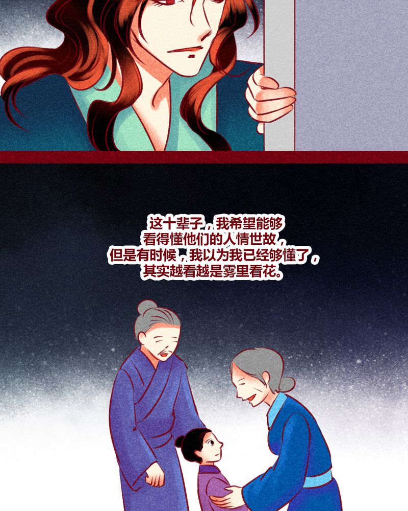 《神兽退散》第130章 第37页