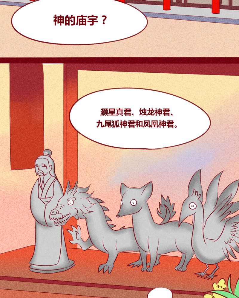 《神兽退散》第130章 第3页