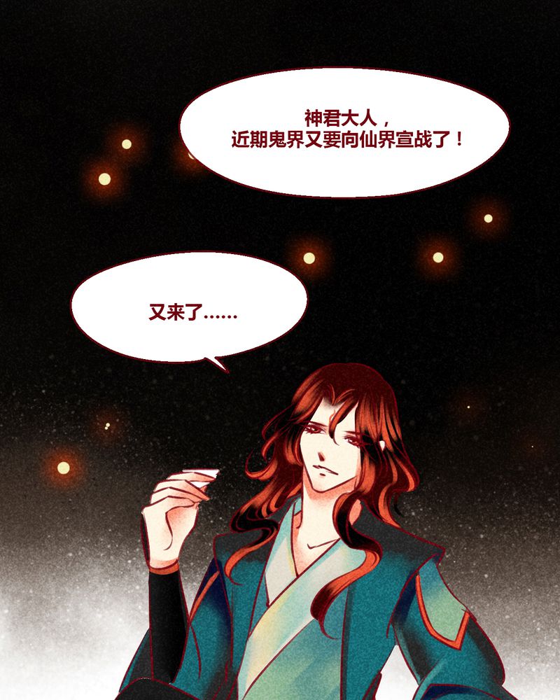 《神兽退散》第130章 第42页