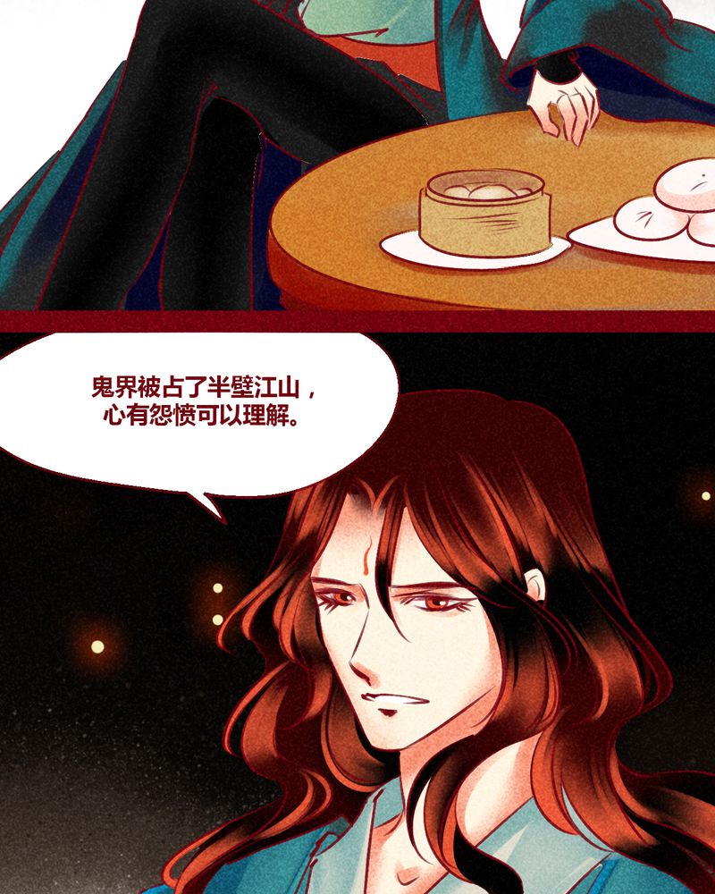 《神兽退散》第130章 第43页