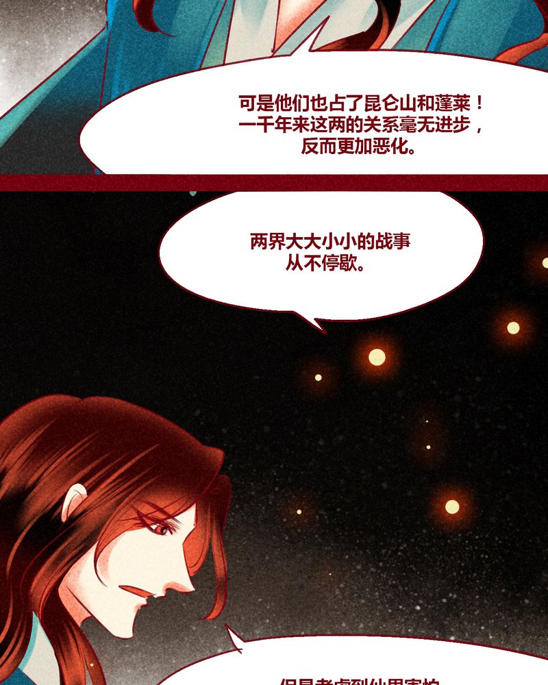 《神兽退散》第130章 第44页