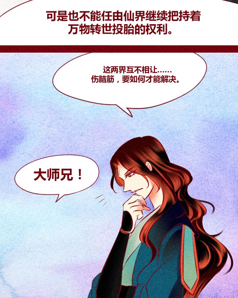 《神兽退散》第130章 第46页