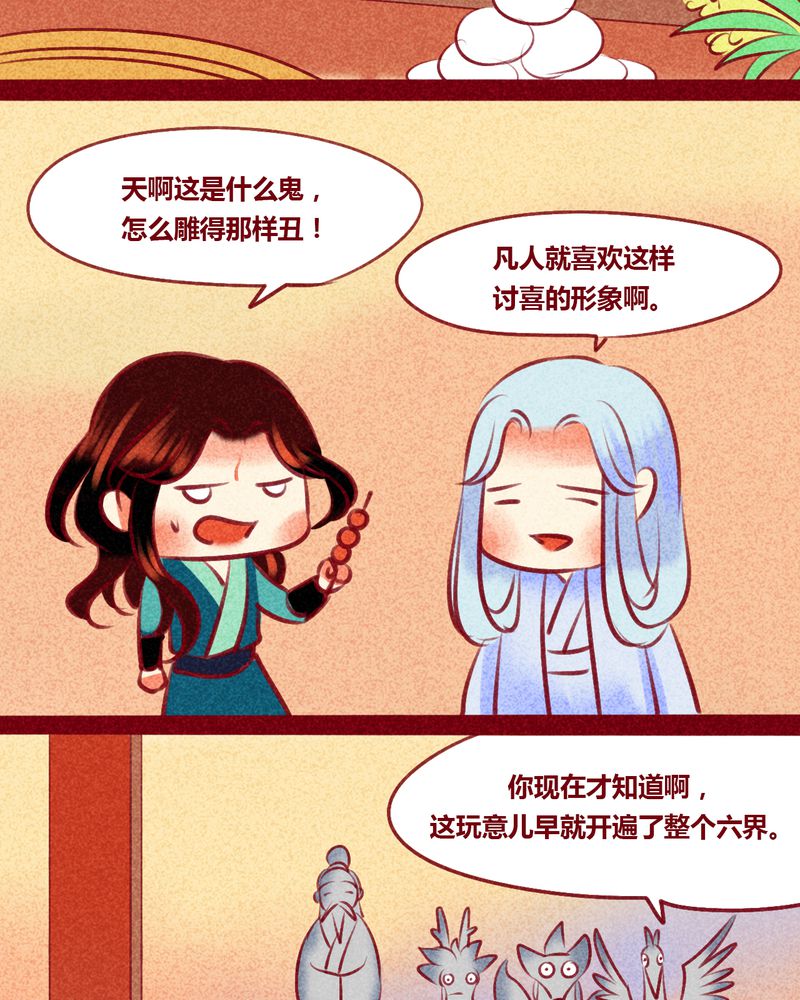 《神兽退散》第130章 第4页