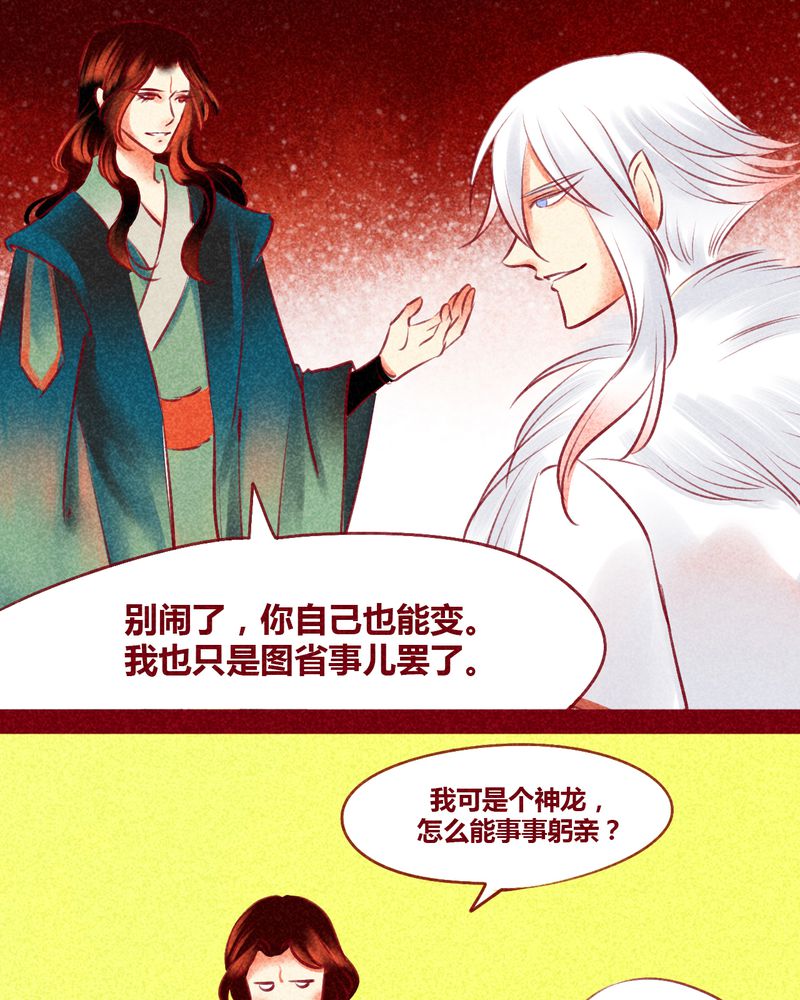 《神兽退散》第130章 第50页