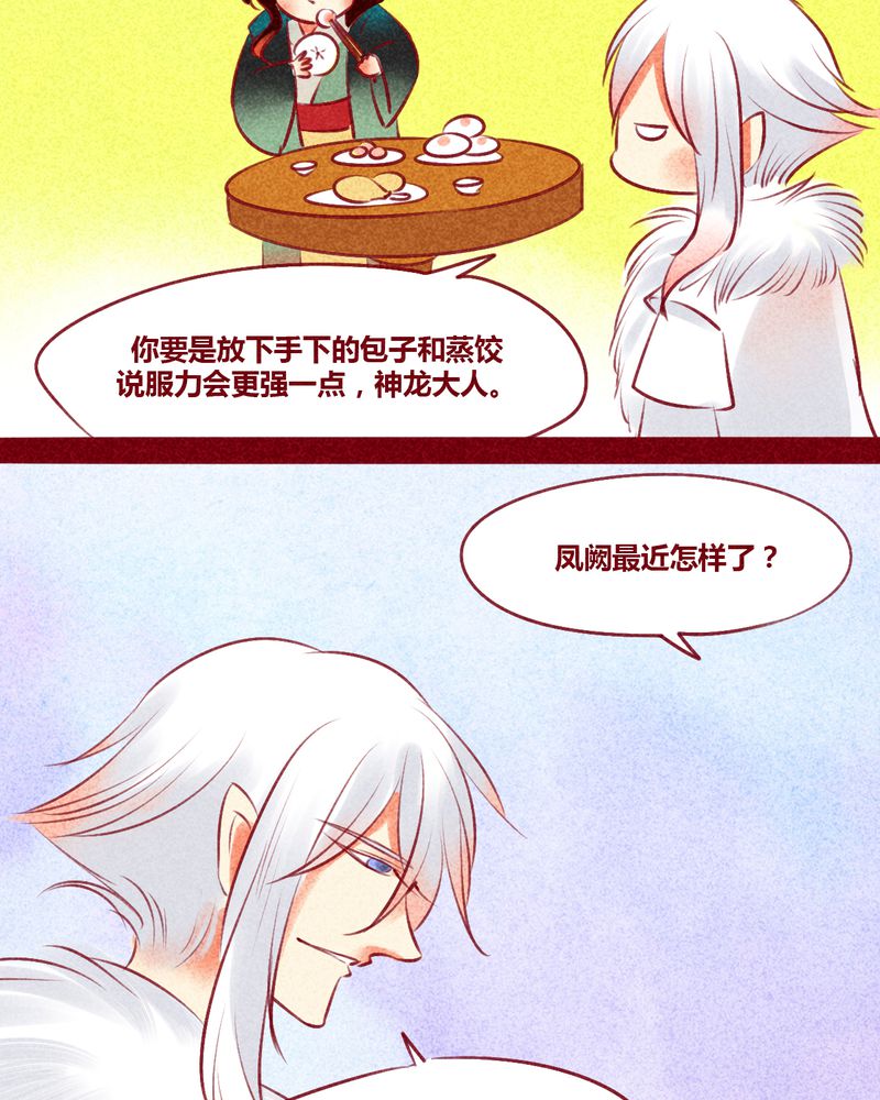 《神兽退散》第130章 第51页