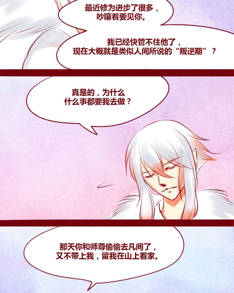 《神兽退散》第130章 第52页