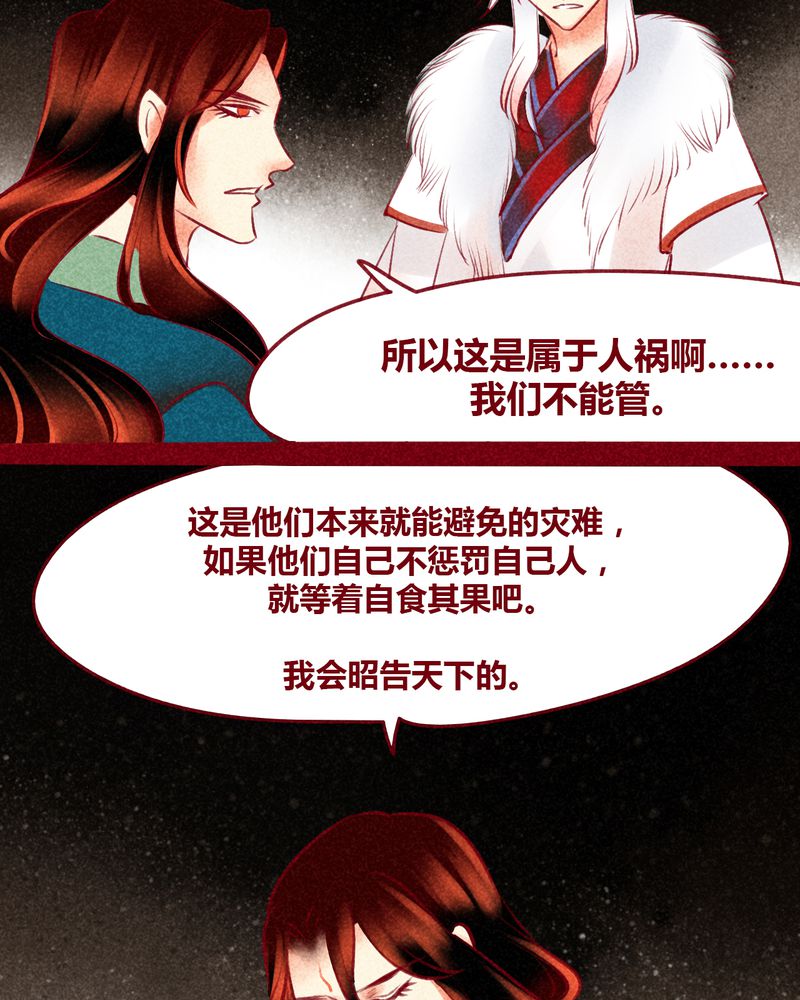 《神兽退散》第130章 第54页