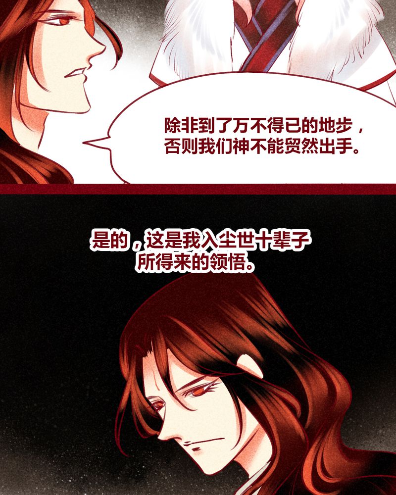 《神兽退散》第130章 第56页