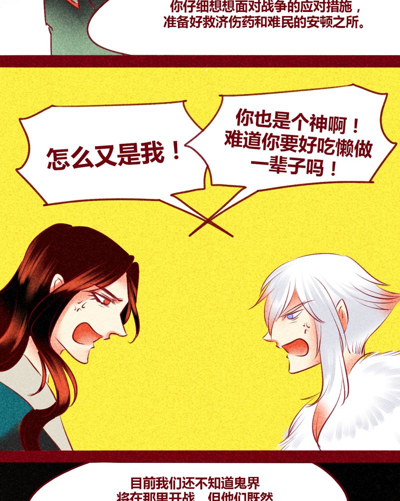 《神兽退散》第130章 第58页