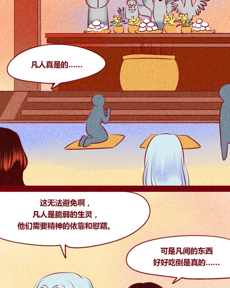 《神兽退散》第130章 第5页