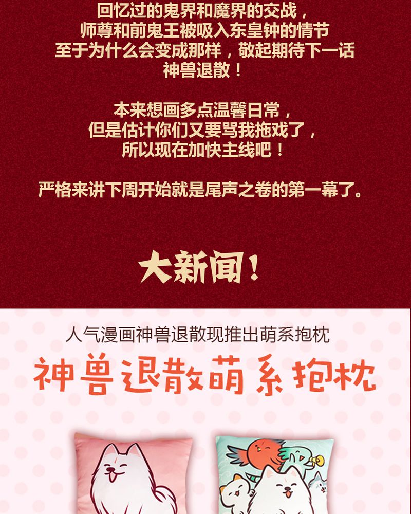 《神兽退散》第130章 第61页