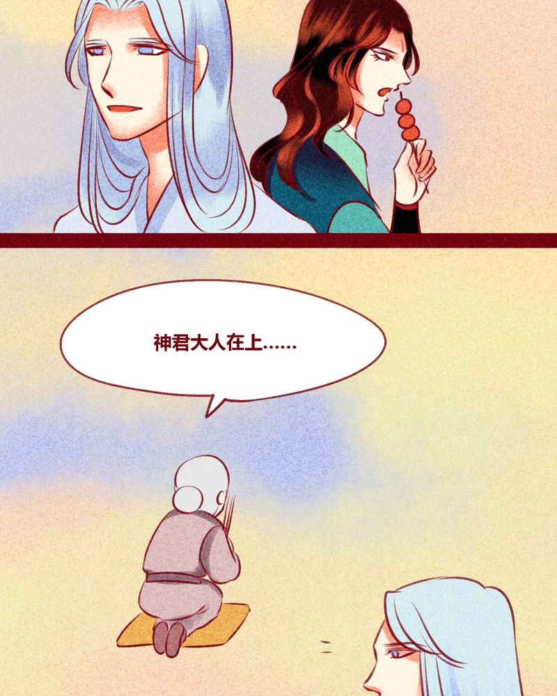 《神兽退散》第130章 第6页