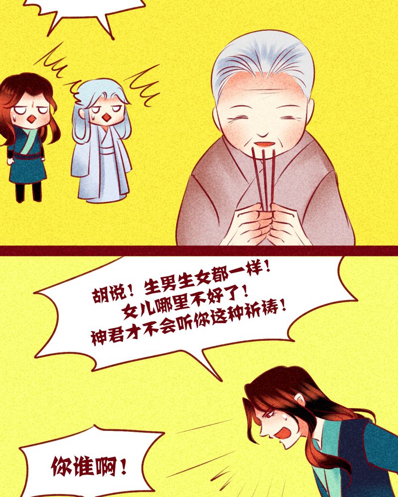 《神兽退散》第130章 第9页