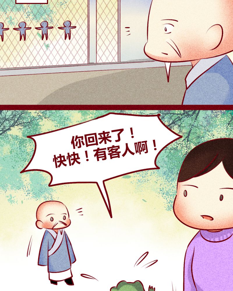 《神兽退散》第133章 第11页