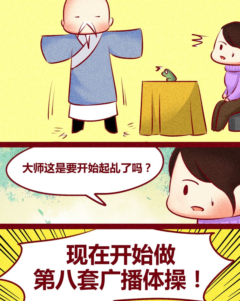 《神兽退散》第133章 第13页