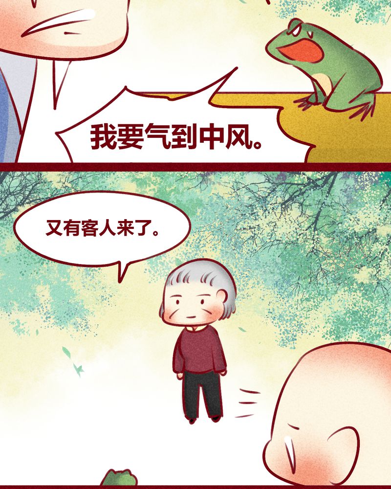 《神兽退散》第133章 第17页