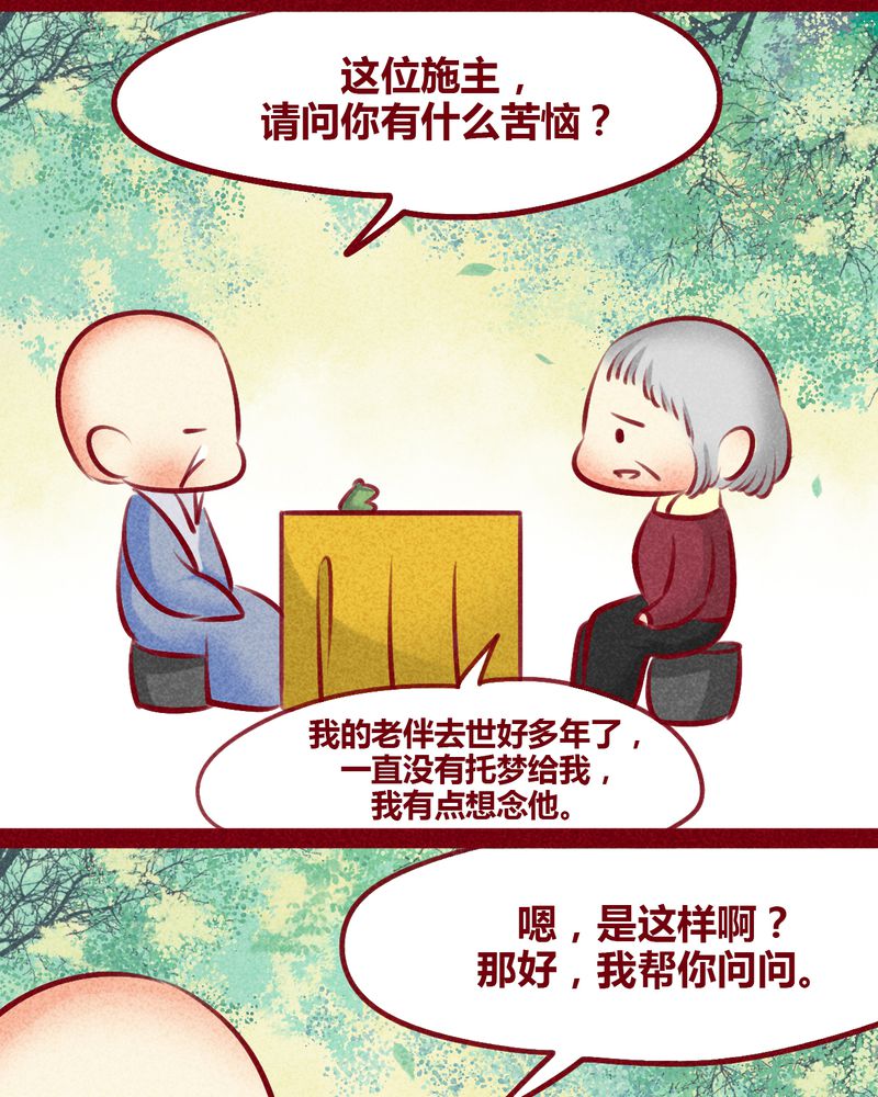 《神兽退散》第133章 第18页