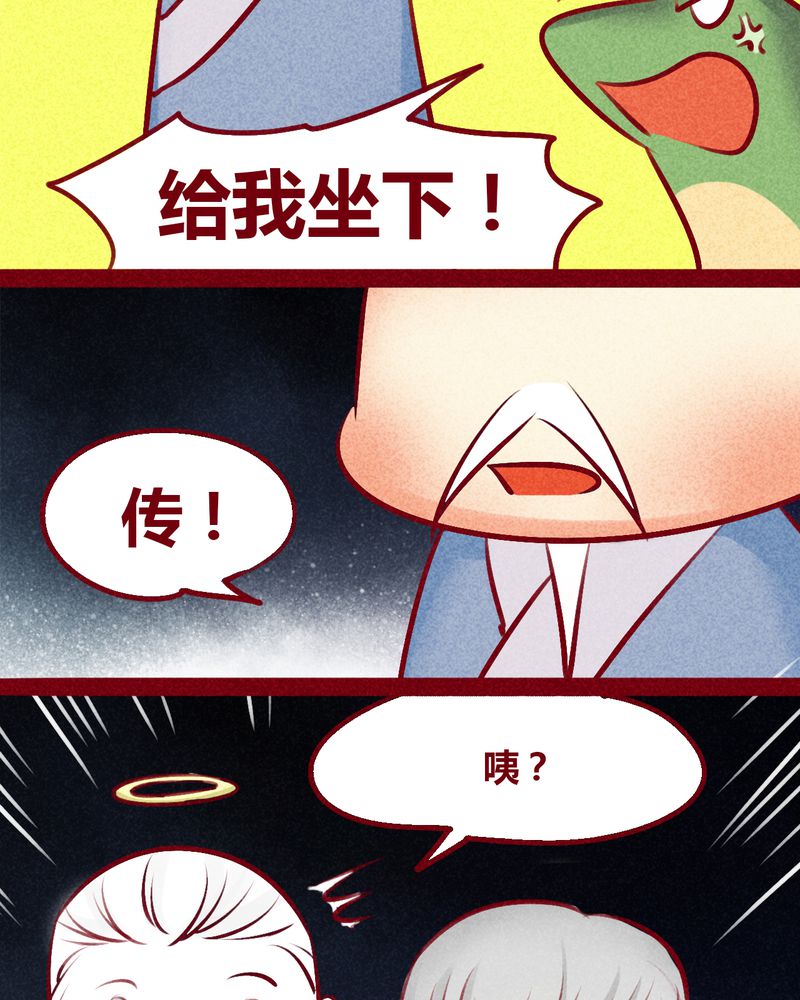 《神兽退散》第133章 第20页