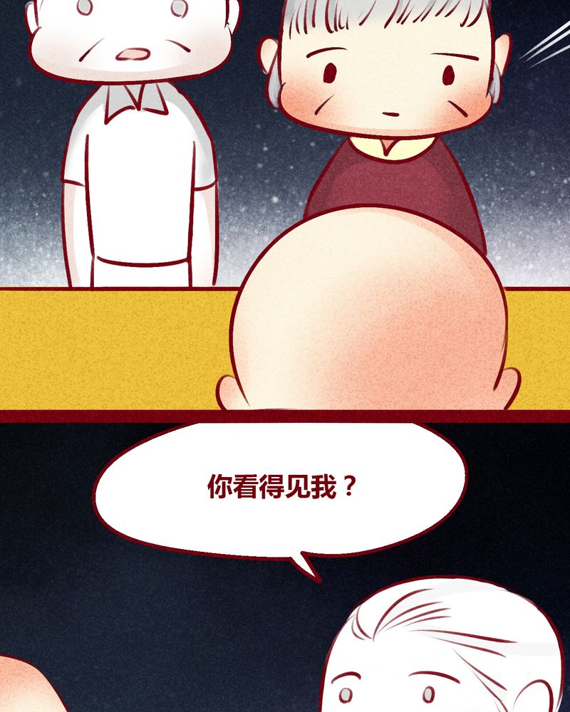 《神兽退散》第133章 第21页
