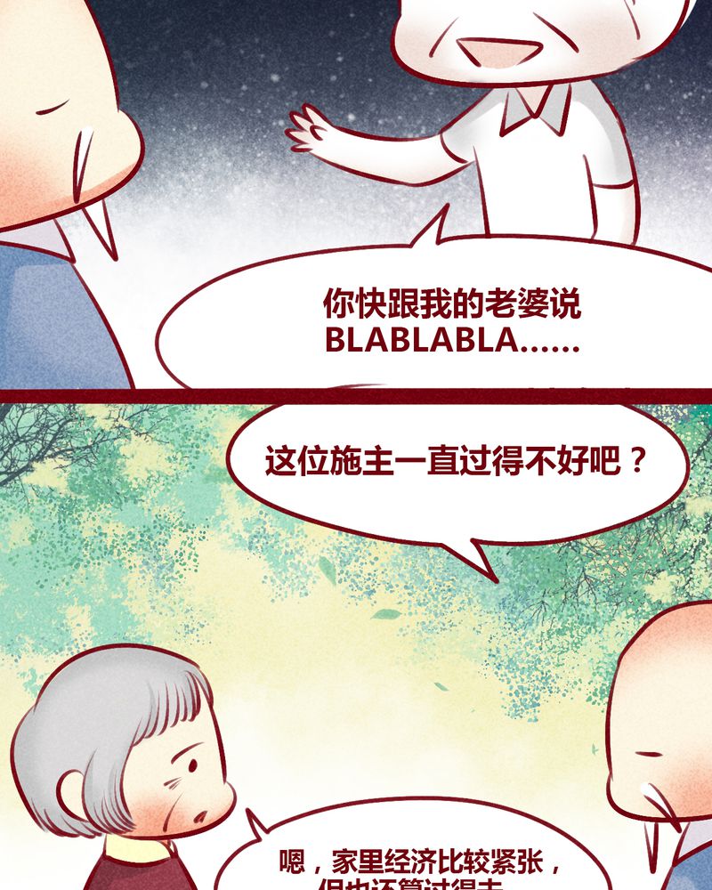 《神兽退散》第133章 第22页